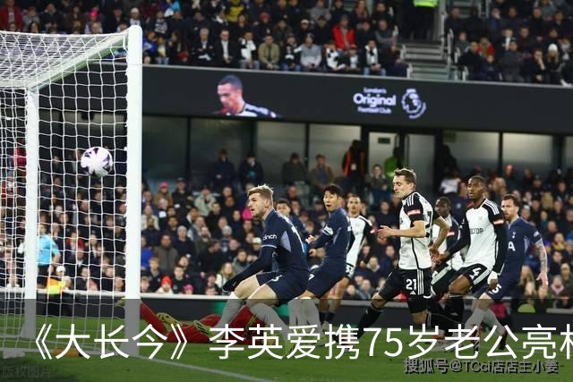 《大长今》李英爱携75岁老公亮相，富豪老公身家约2万亿韩元
