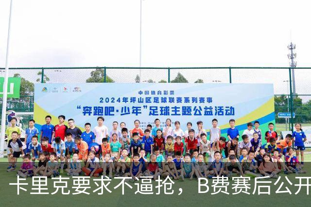 卡里克要求不逼抢，B费赛后公开反对，曼联1-4该怪谁？