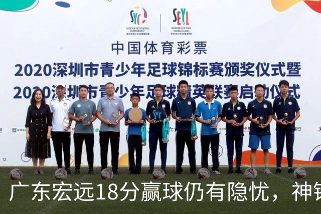 广东宏远18分赢球仍有隐忧，神锋末节救主，胡明轩主动谈伤情！