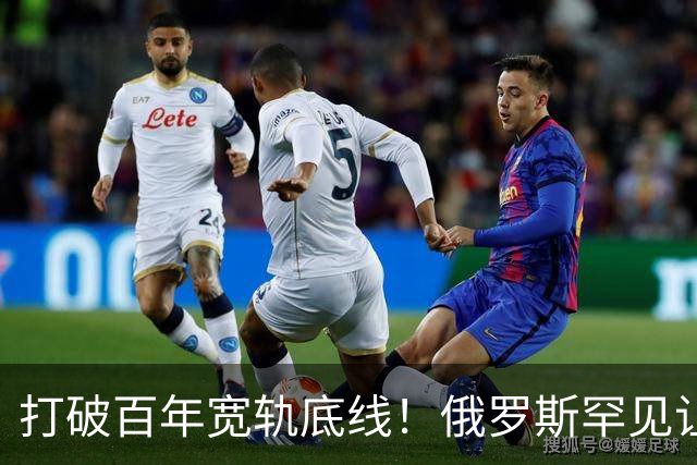 打破百年宽轨底线！俄罗斯罕见让步，中国30年心结一朝化解