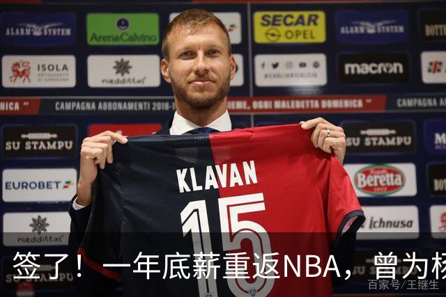 签了！一年底薪重返NBA，曾为杨瀚森丢掉饭碗的好大哥，正式回归