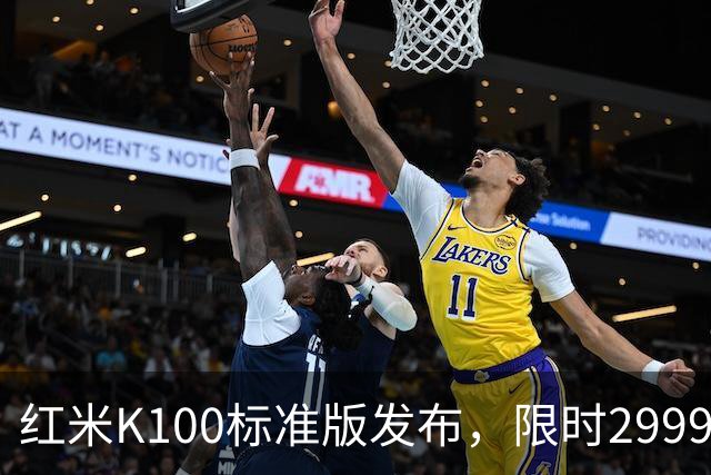 红米K100标准版发布，限时2999元起打造“水桶机”